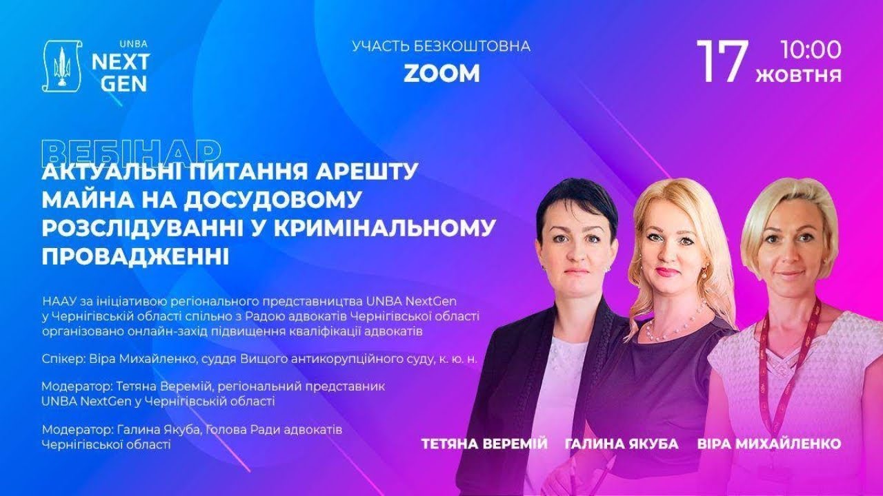 Актуальні питання арешту майна на досудовому розслідуванні у кримінальному провадженні
