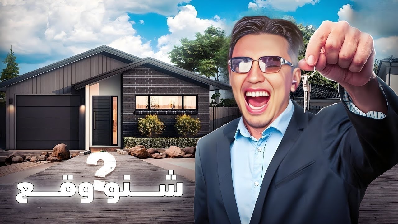 الحياة الواقعية : نـيـبا دخـلاتـو صـاحـبـتو لدار جديدة 🤣 |Gta rp:niba w dar jdida 😂