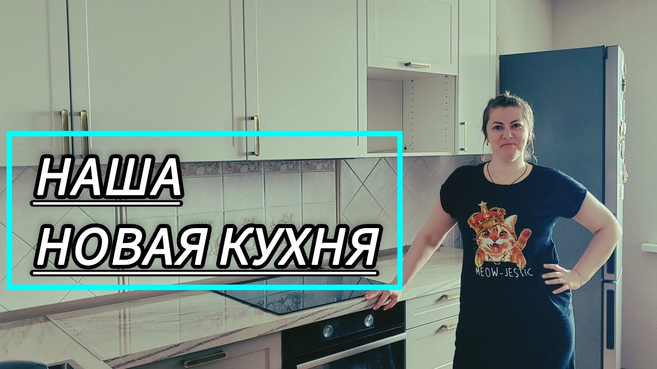 Новая кухня 🍽️, купленная в магазине «Леруа Мерлен» 🛒. Обзор кухни 🔍.