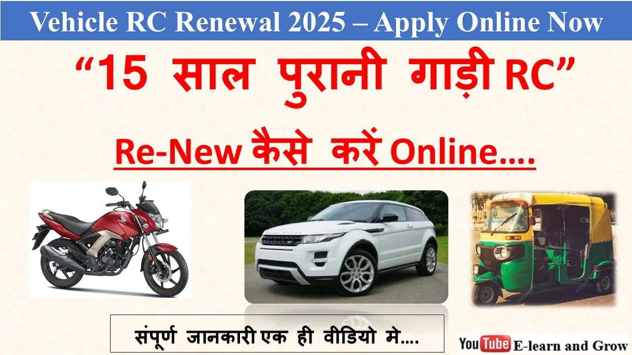  rc renewal after 15 years online || renew rc after 15 years || vehicle rc renew kaise check karen