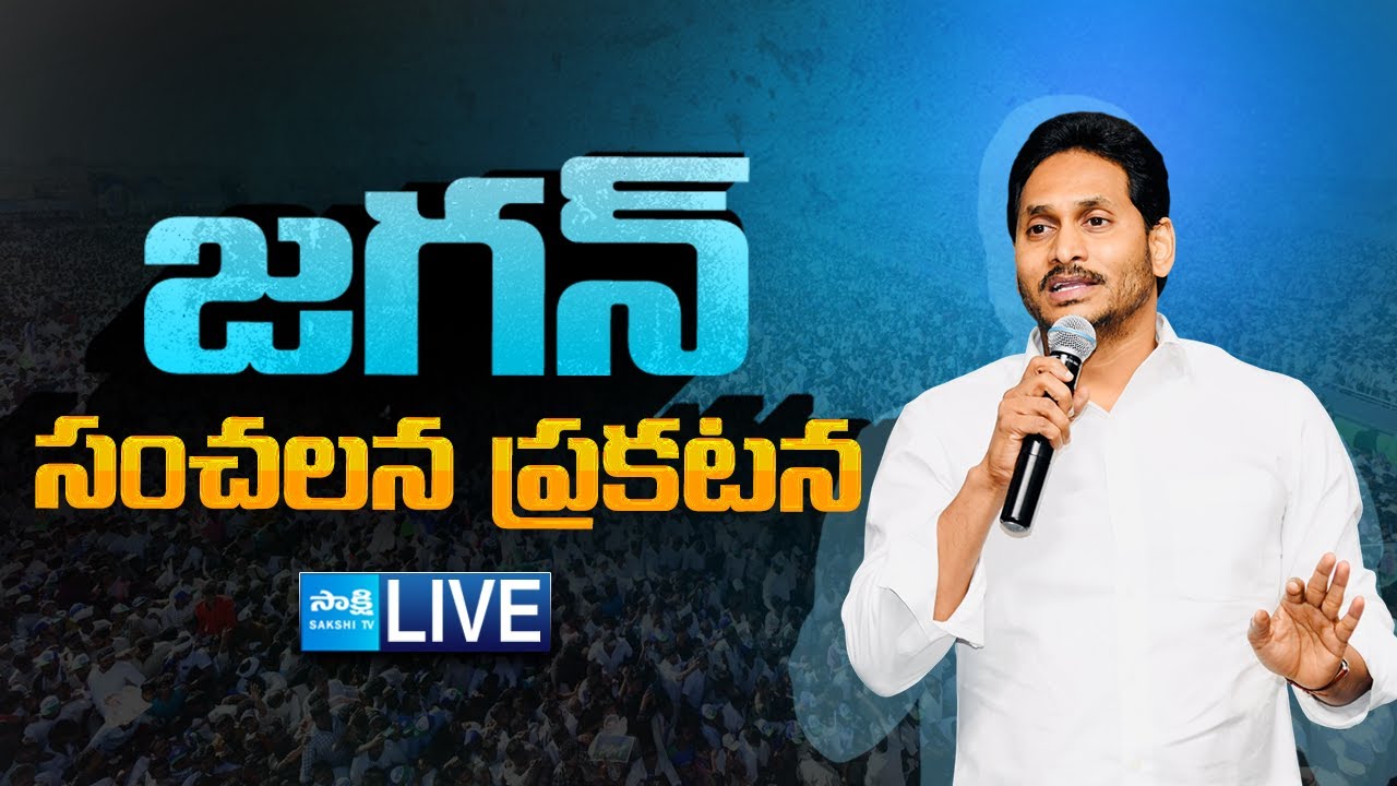 YS Jagan LIVE: అప్పటి నుంచే నా పాదయాత్ర..| YS Jagan Key Meeting With YSRCP Leaders @SakshiTVLIVE