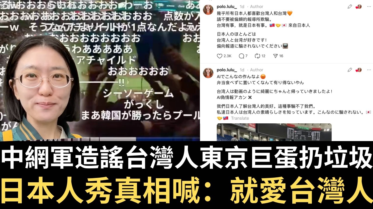 表態親中仍然遭中國鐵拳 蔡依林演唱會慘遭閹割｜中網軍造謠台灣人扔垃圾 日本人秀真相喊：就愛台灣人！WBC台灣擊敗韓國｜上官亂嘲笑薩德 慘遭中國人打臉（2026/03/09）