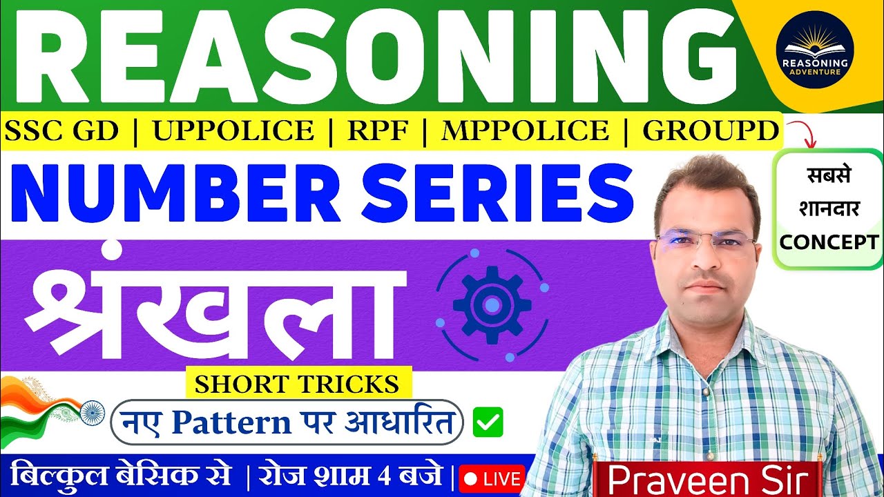 Number Series Reasoning (श्रृंखला)| Number Series Trick| Sscgd| Uppolice| Railway| RPF| Delhippolice