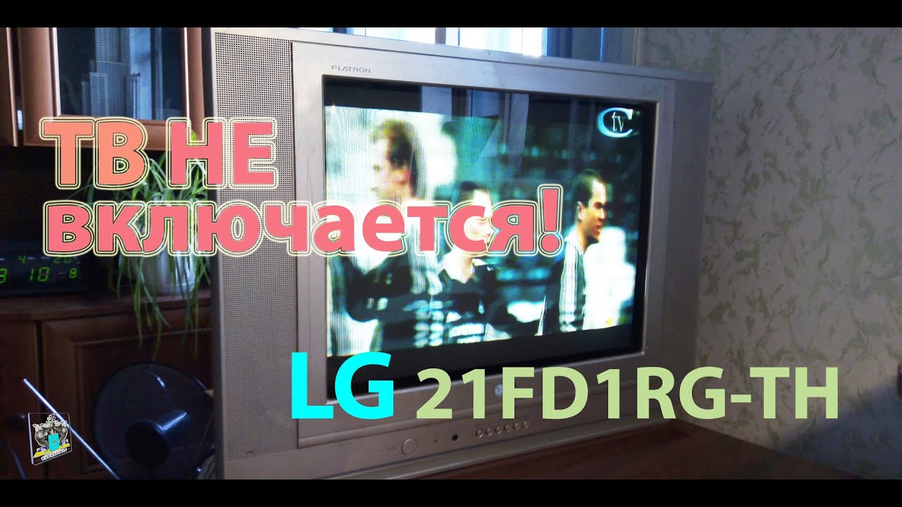 Ремонт телевизора LG 21FD1RG-TH - не включается!