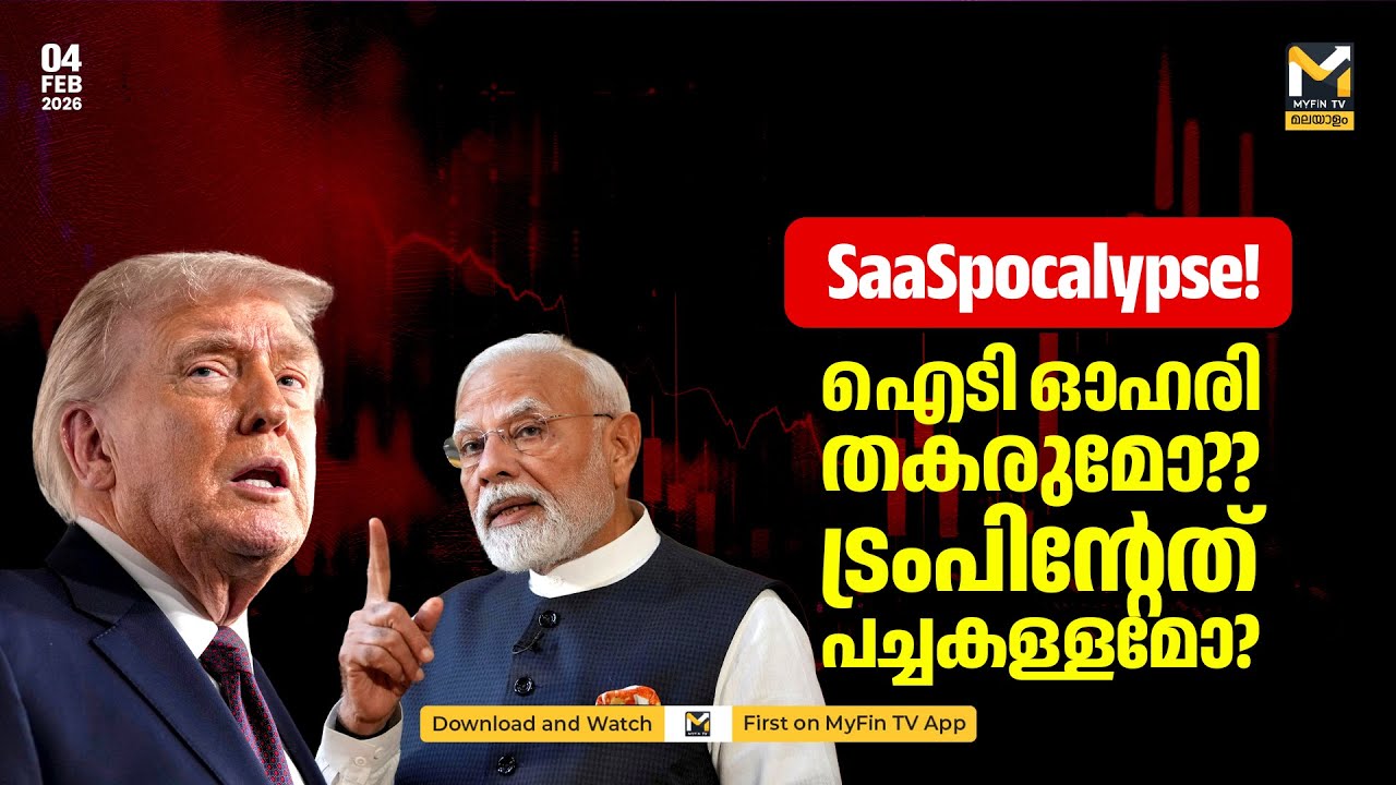 വ്യാപാര കരാറില്‍ അവ്യക്തത | BIZ NEWS @ 6 PM | MYFIN TV MALAYALAM LIVE