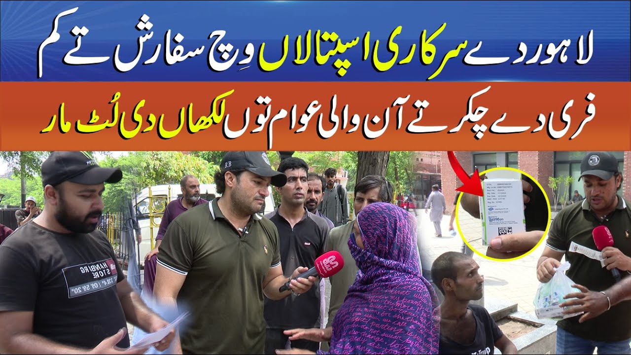 Punjab Alert EP31 - Free Medicine, But At What Cost? Hospital Loot Uncovered -  Who’s Responsible?