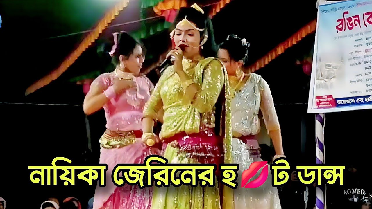 নায়িকা জেরিন ও মডেল বিথীর ডিজে জাকা নাকা নাচ❤️আহারে সুন্দরী বেহুলা রে