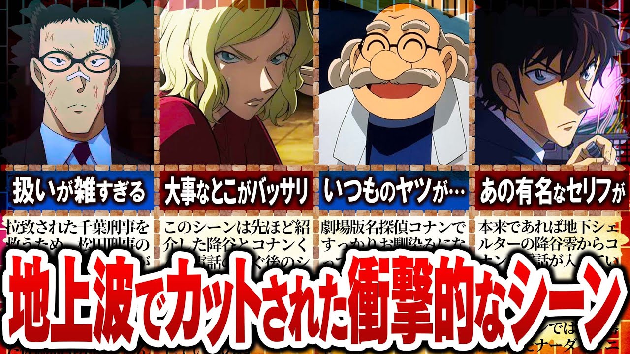 【コナン】映画「ハロウィンの花嫁」が金ローでカットされた衝撃なシーンと理由【ゆっくり解説】