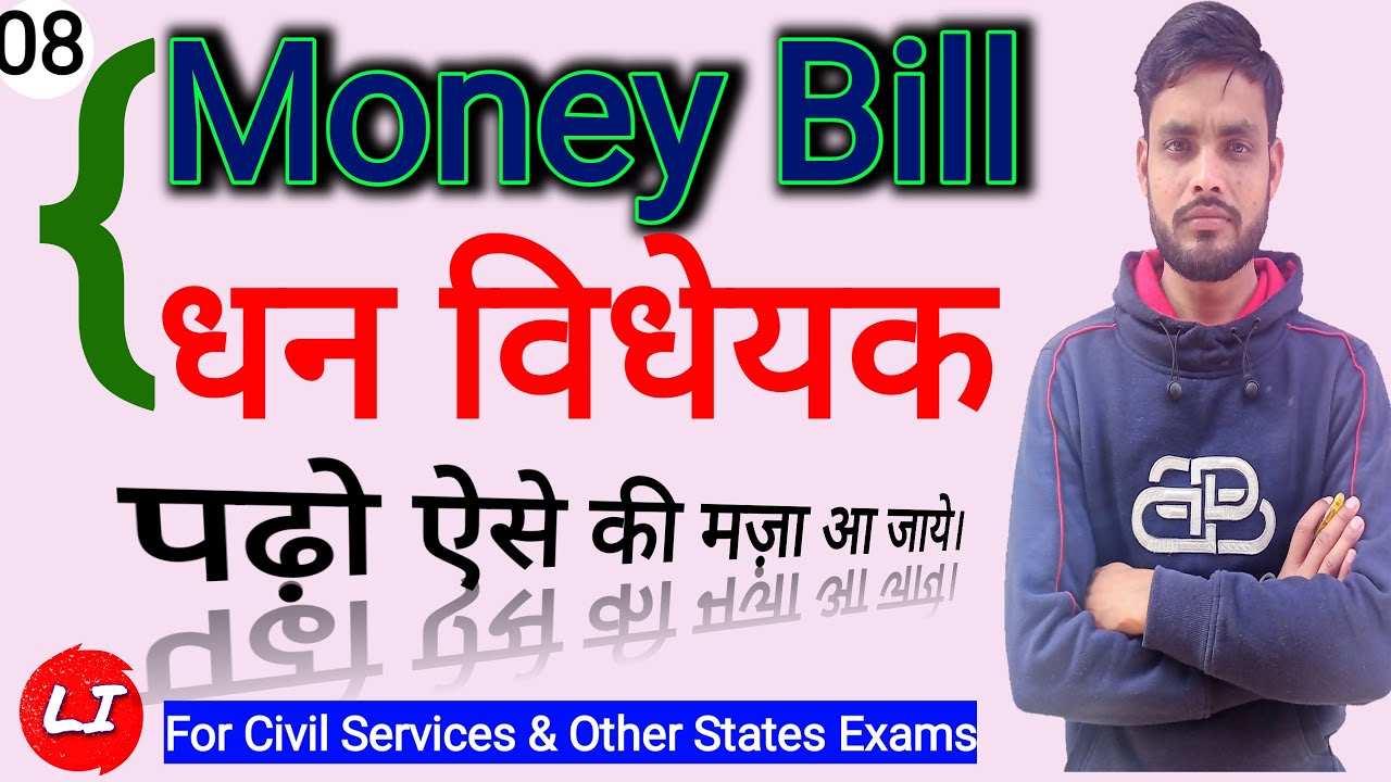 धन विधेयक | Money Bill |Article 110| IN HINDI | UPSC,SSC CGL,BANK PO,CAT,SNAP etc|Laxmikanth Summary