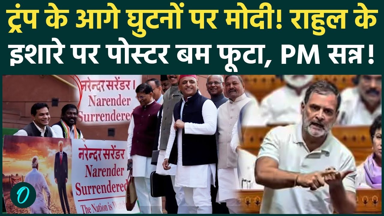 Rahul Gandhi ने दिखाया Trump के आगे झुके PM Modi का Poster; Naravane की किताब पर Rahul का नया दावा