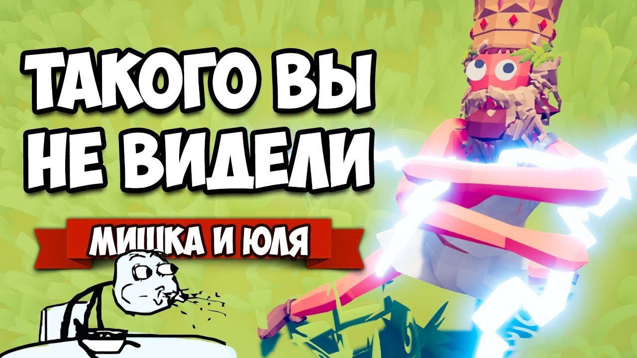 Totally Accurate Battle Simulator - Мистический ГЕРОЙ в TABS, Самый ДИКИЙ Мод в ТАБС