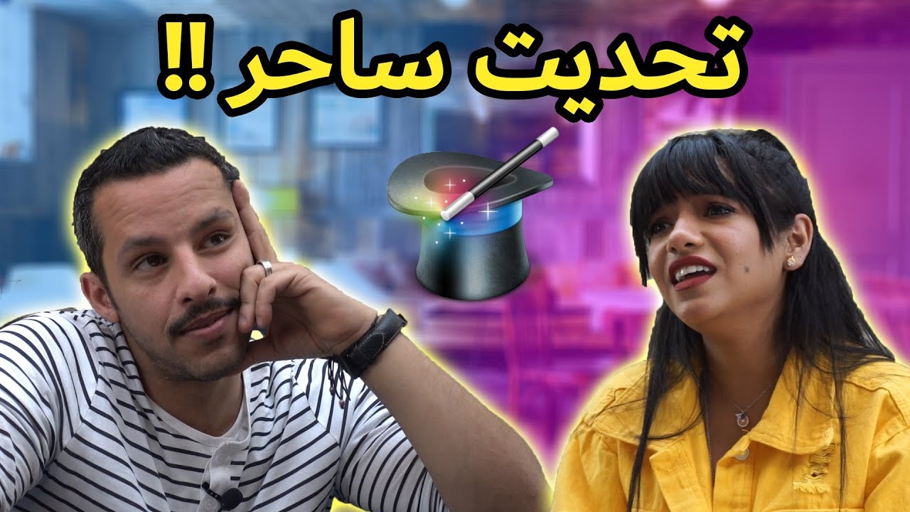 تحدي اللهجات مع الساحر عبداللطيف من الكويت🇰🇼vs🇧🇭♥️♣️♦️♠️‼️
