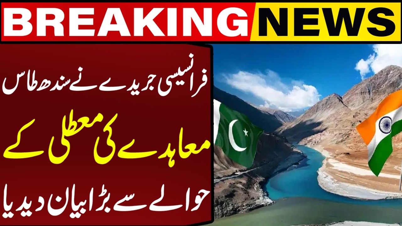 French Magazine Issues Major Statement on Suspension of Indus Waters Treaty | Capital TV
