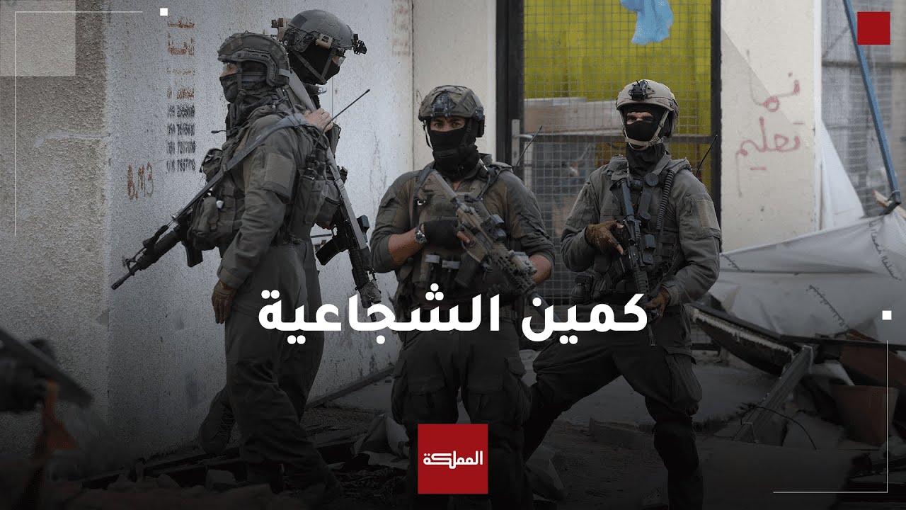 كمين في حي الشجاعية يوقع خسائر فادحة بقوات الاحتلال الإسرائيلي