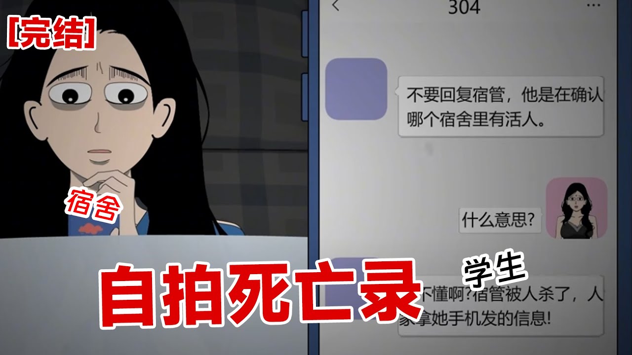 【完结】《自拍死亡录》为什么会有人跟我一模一样？仔细一想，今晚的一切都非常不对劲……无缘无故的杀人狂，数量可能还不止一个#动画 #小说 #悬疑#凶杀#恐怖#灵异讲述屋