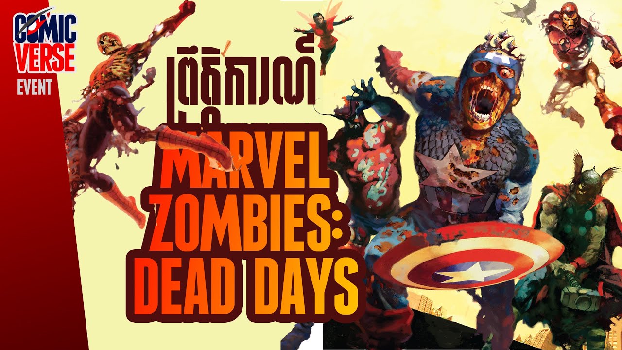 ComicVerse | អារម្ភបទនៃថ្ងៃមរណៈ MARVEL ZOMBIES: DEAD DAYS