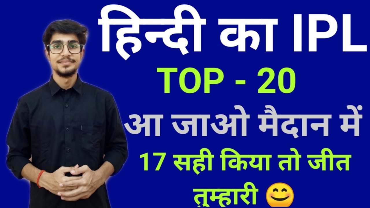 hindi SELECTED top 20 MCQS || UPTET || POLICE || LEKHPAL || MP SI || HINDI BY MOHIT SHUKLA
