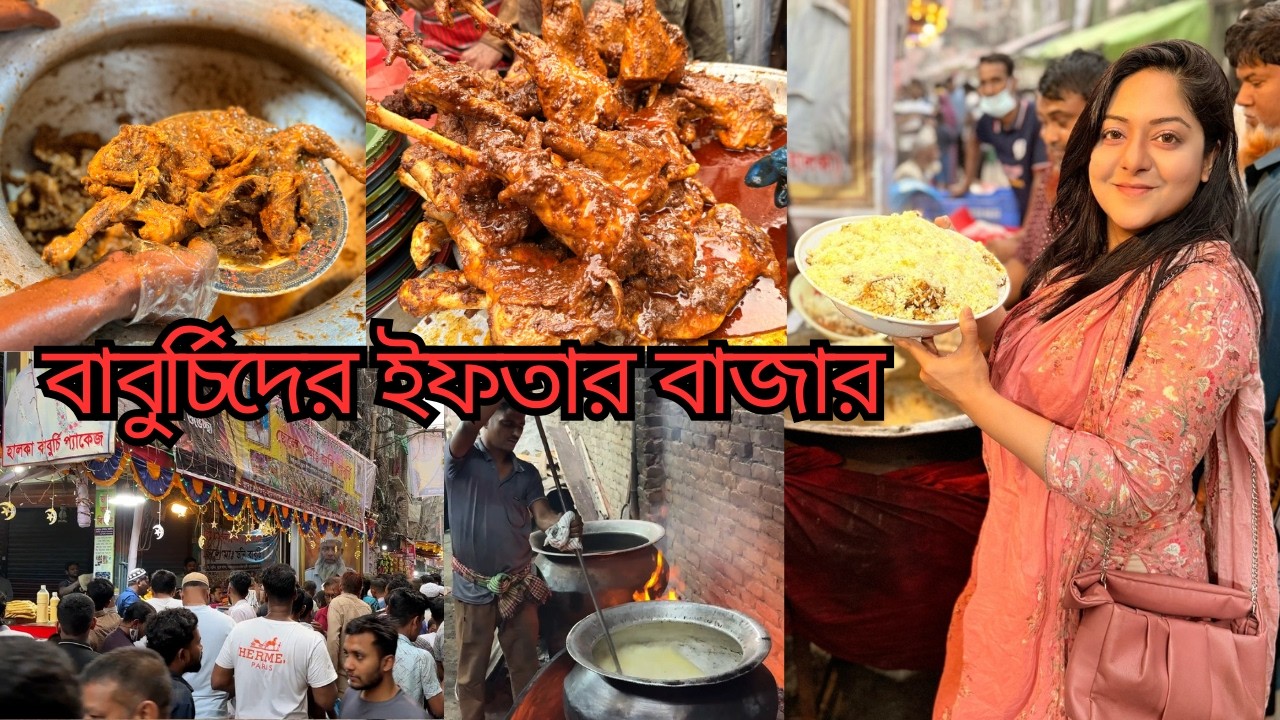 পুরান ঢাকায় বিয়ে বাড়ির বিরিয়ানী ইফতার; কেন গামলা ভরে কিনতে হয়? | RBJP | #iftar2026 #olddhakafood