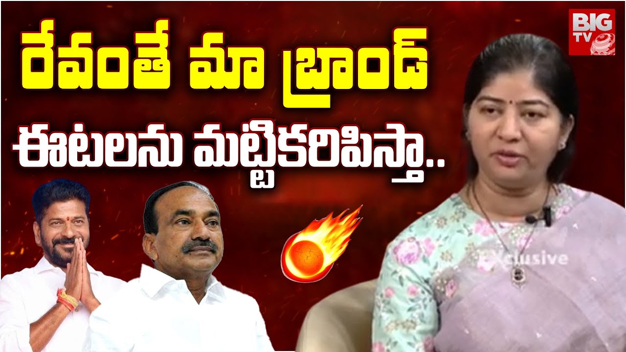 LIVE: MP Candidate Patnam Suneetha Exclusive Interview | రేవంతే మా బ్రాండ్..ఈటలను మట్టికరిపిస్తా