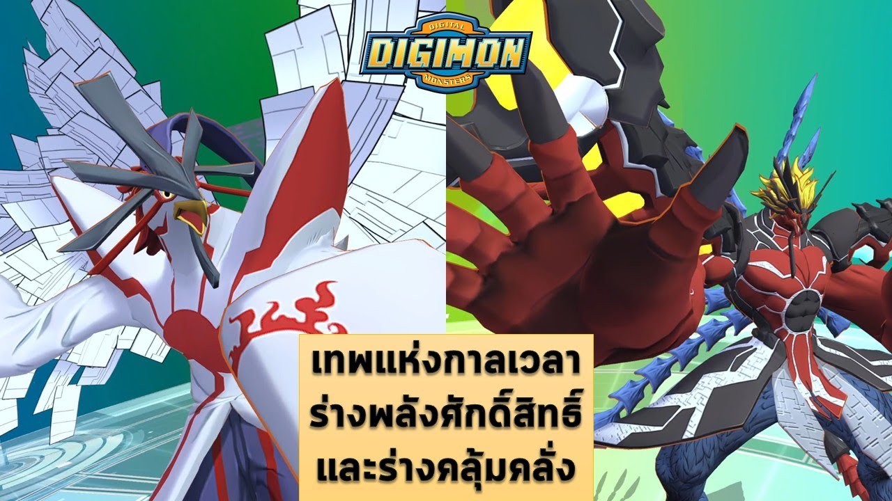 กว่าจะเป็น โครโนม่อน ...เทพผู้พิทักษ์กาลเวลา ของโลกดิจิม่อน