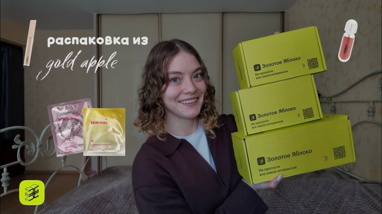 большая распаковка из Золотого Яблока 