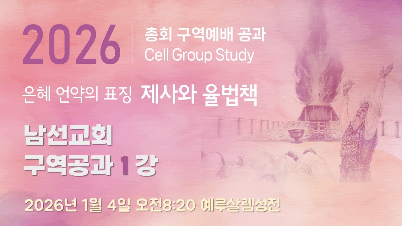 260104 남선구역공과 1강
