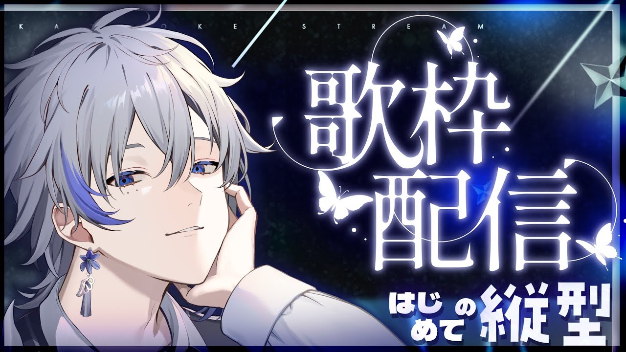 【歌枠】ちょっと離して歌おうか【ある / アルスノーツ】#shorts #朝活 #新人歌い手 #新人vtuber