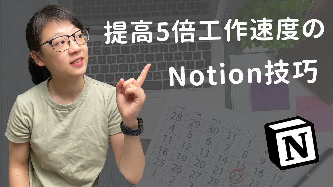 如何提高使用Notion的速度？