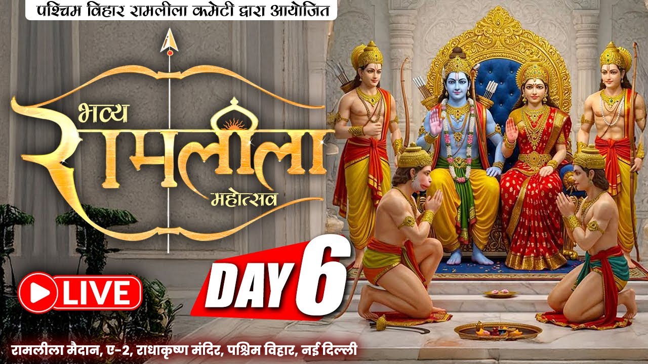 LIVE || Bhavya Ramleela Mahotsav || Paschim Vihar, Delhi | Day-6 || Sadhna TV