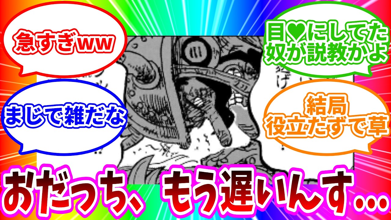 【最新1177話】「おまえらの