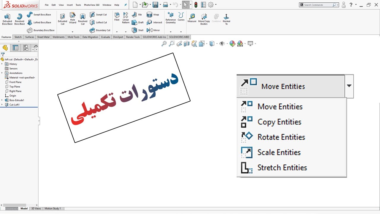 دستورات تکمیلی محیط اسکچ سالیدورک قسمت نهم محیط اسکچ