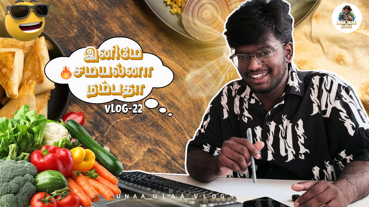 😍சமயல் பண்றது யாருக்கு தா புடிக்காது🥳 II Part-01 II Unaa Ulaa Video
