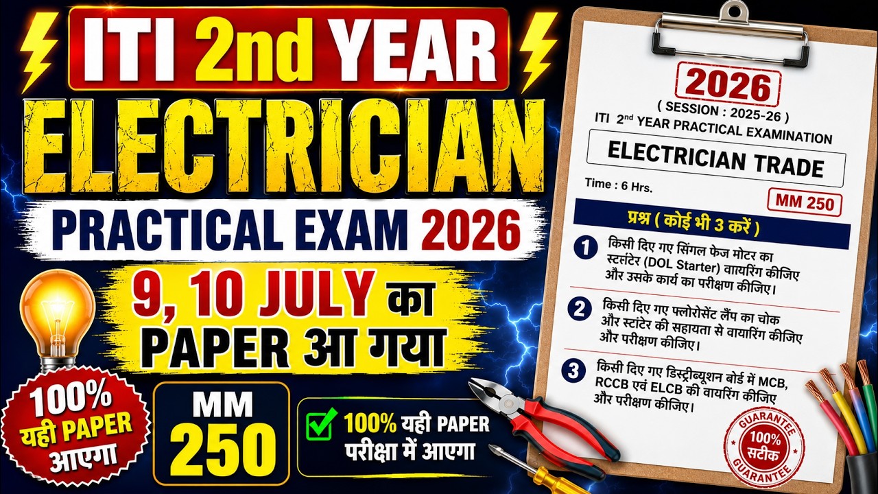 iti practical exam 2026 | iti practical exam 2026 hall ticket download | iti 2nd year practical exam