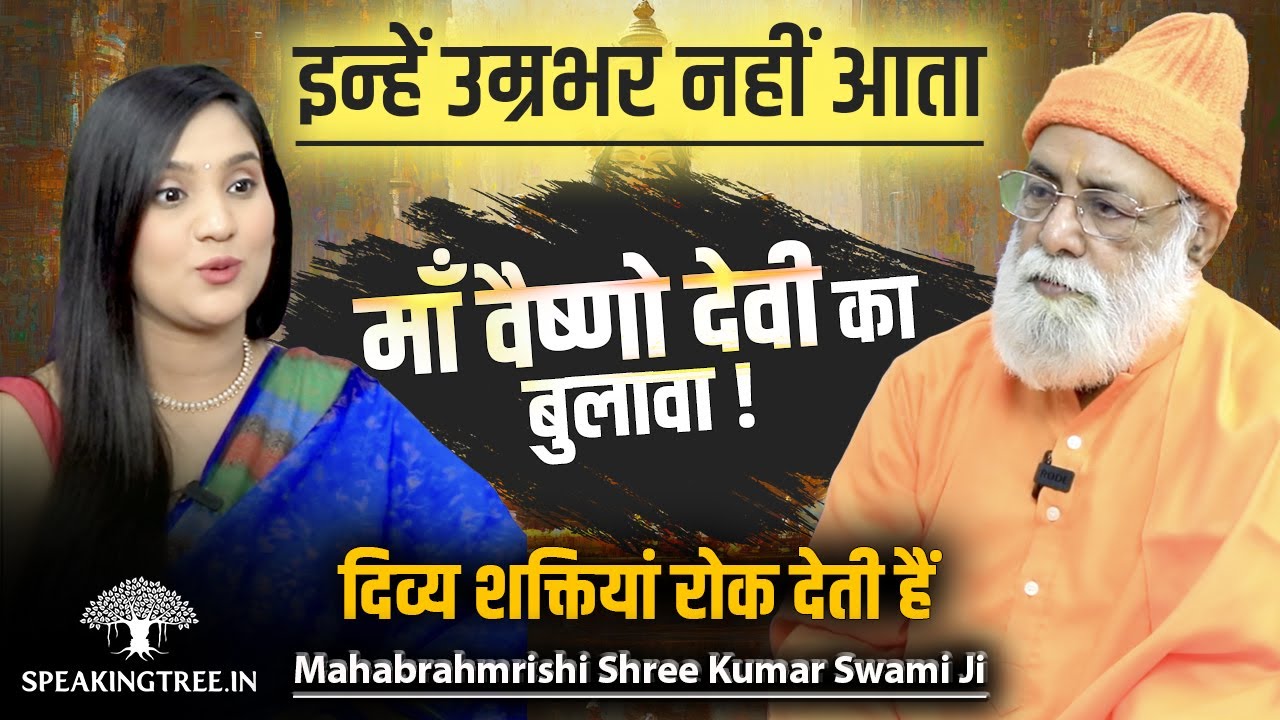 VAISHNO DEVI: Chosen Souls Receive The Divine Call! Durga Saptashati । MahaBrahmrishi Kumar Swami