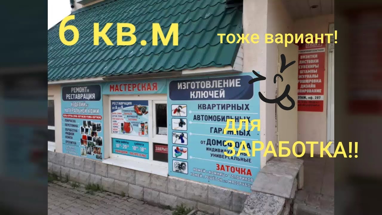 МАСТЕРСКАЯ ПО РЕМОНТУ ОБУВИ И Т.Д./ ОБЗОР.