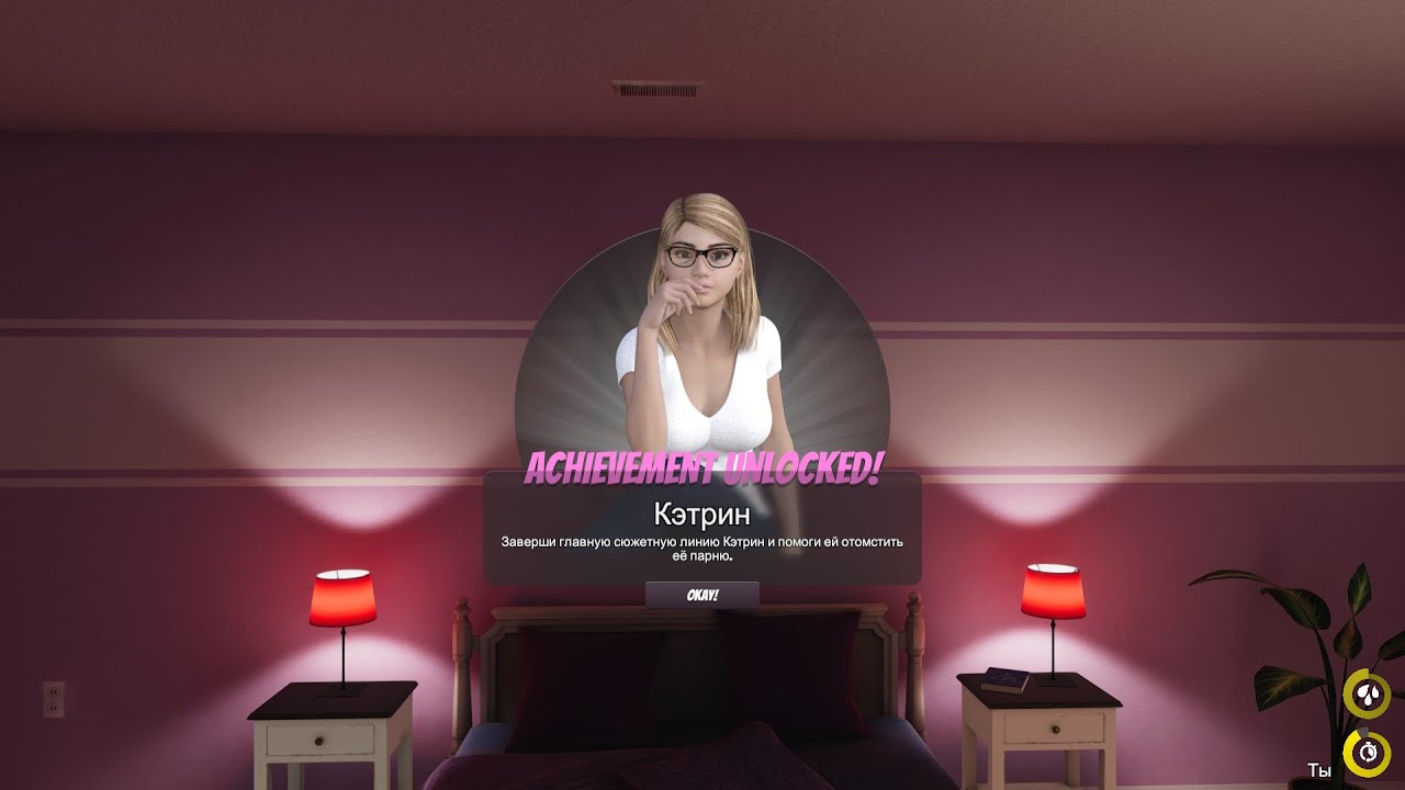 House Party Кетрин