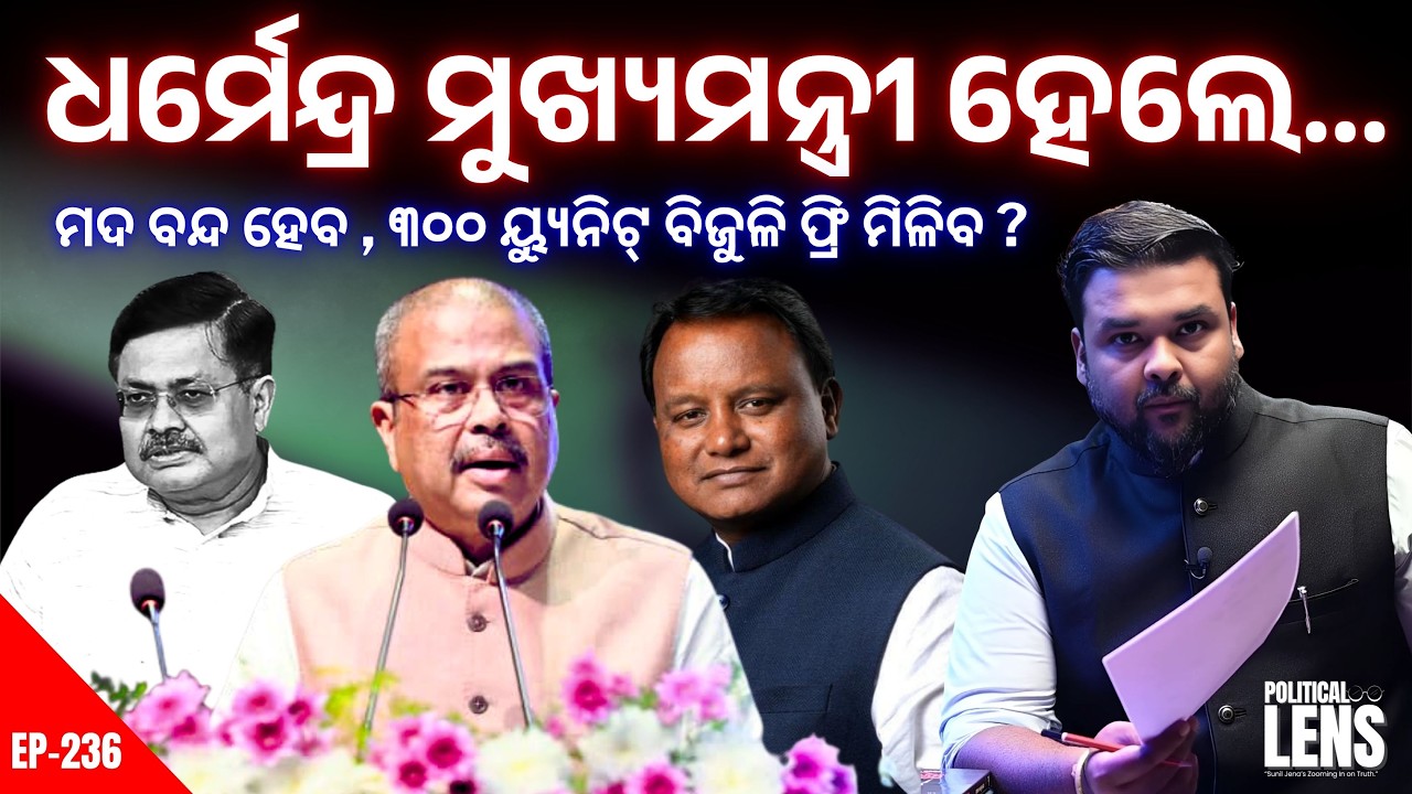 Will Dharmendra Pradhan Ban Liquor & Give Free Electricity in Odisha? | The Politics Odia