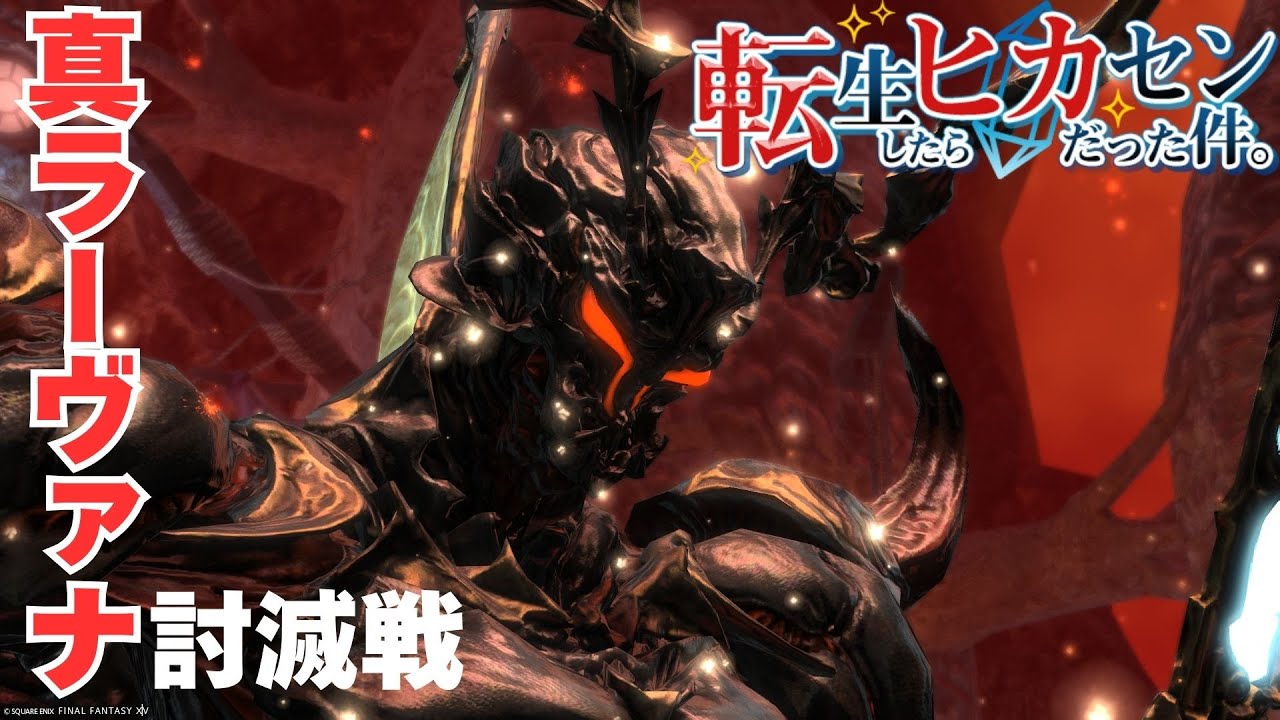 #49【FINAL FANTASY XIV】3.0進める！ラーヴァナ倒すぞ！！！　※ネタバレあり【アサヒ役声優】【転ヒカ】【初見プレイ】