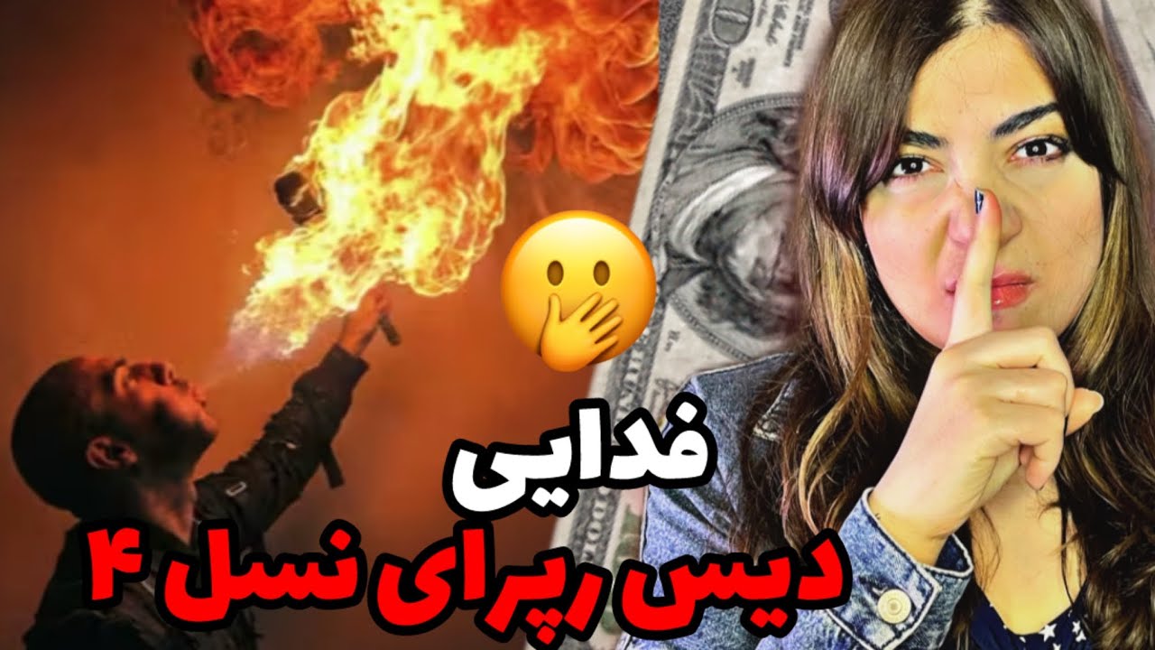 Fadaei - Menareh ( REACTION ) دیس فدایی به همه رپر حکومتیاااا❌🤘🏻