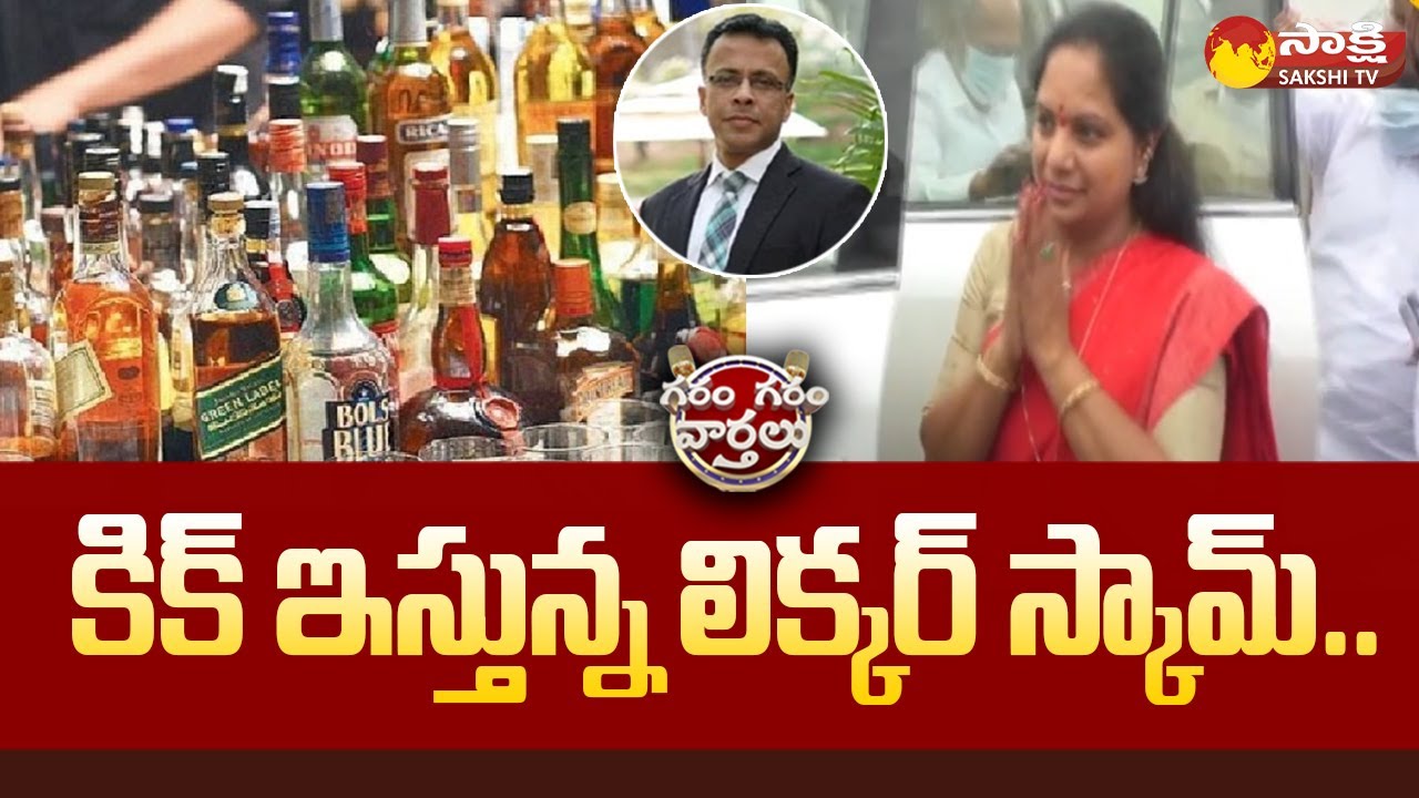 MLC Kavitha Name in Ramachandra Pillai Remand Report | Delhi Liquor Scam |@SakshiTV