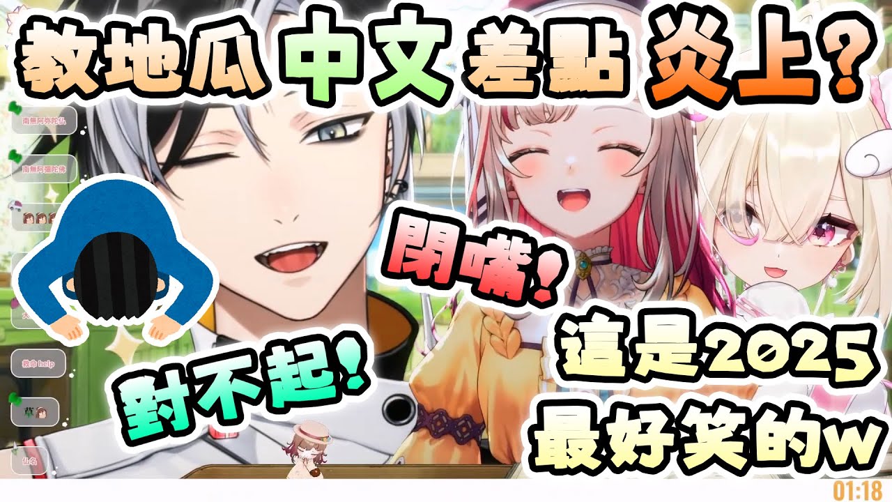 【YOSHIKA/賽特珞】搞笑藝人（？賽特珞教地瓜中文，歪到白白虹笑到不行ｗ ft.白白虹【男模阿彌陀佛】【Vtuber精華】