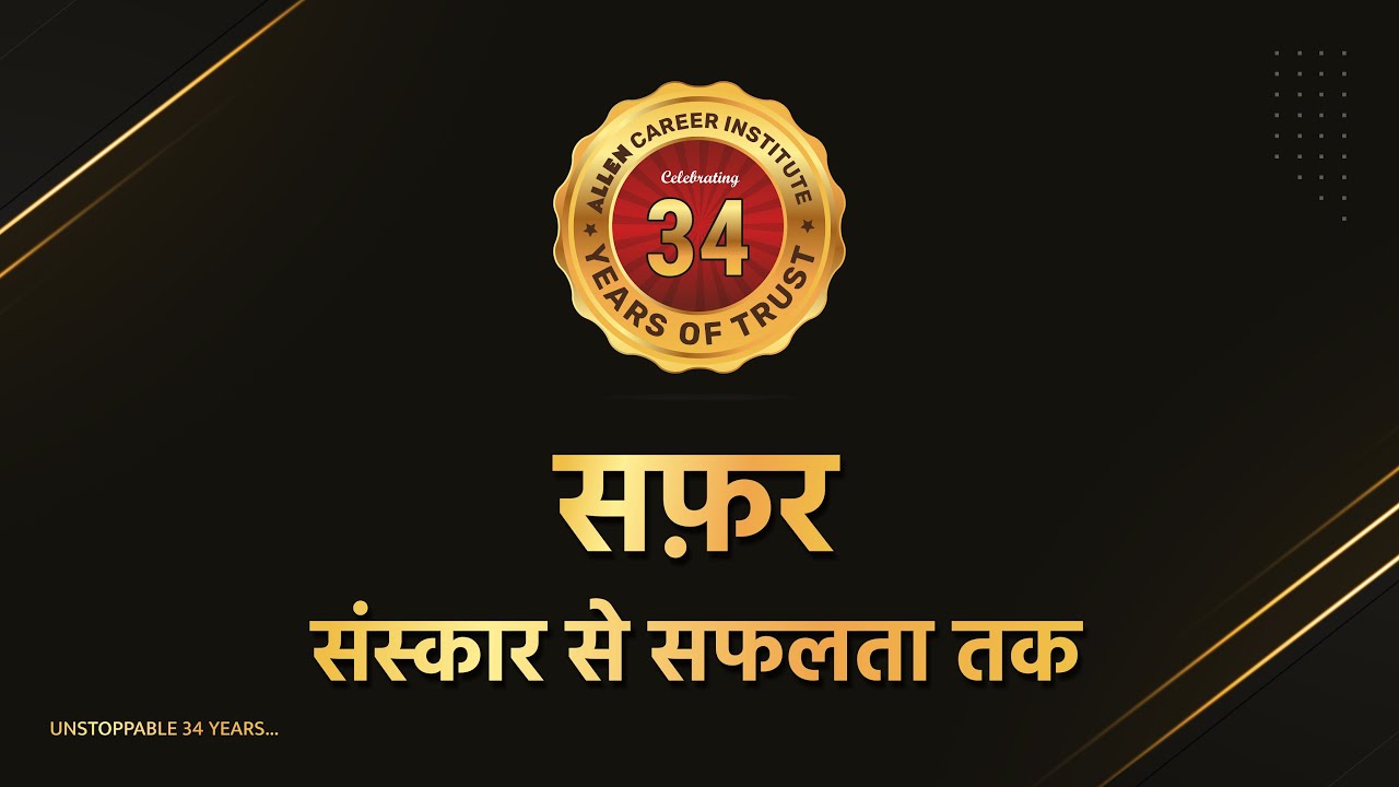सफ़र&hellip;...संस्कार से सफलता तक | 34 Years of Success | Foundation Day Special | ALLEN Career Institute