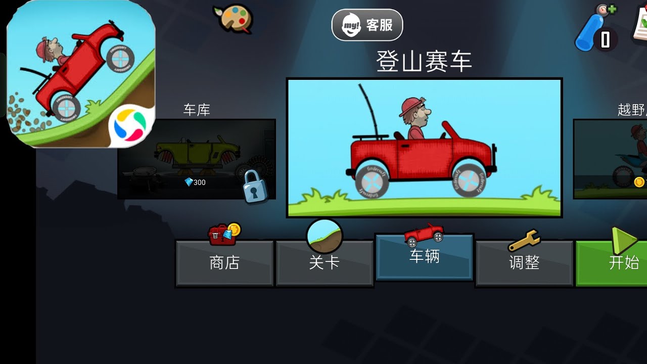 Playing The Chinese Version Of Hill Climb Racing (登山赛车)