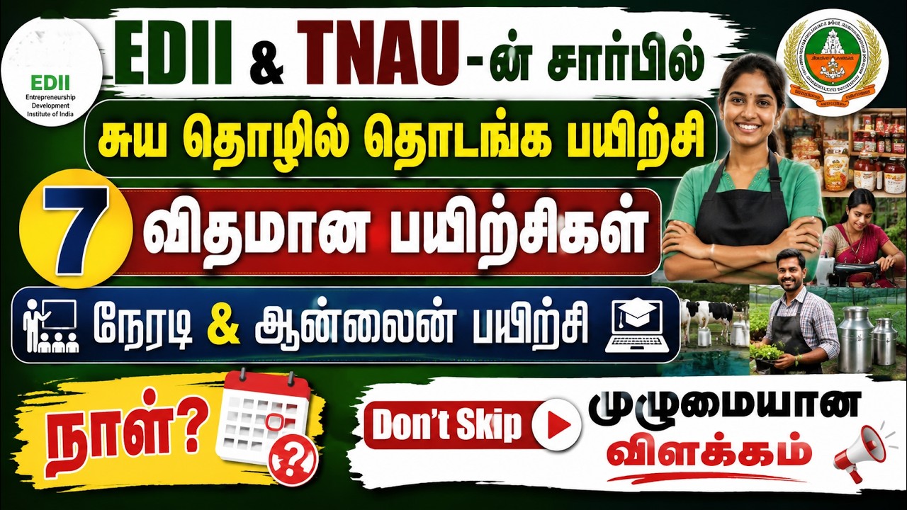 Business Training in Tamil | EDII Training 2026 | Training to Start a Business