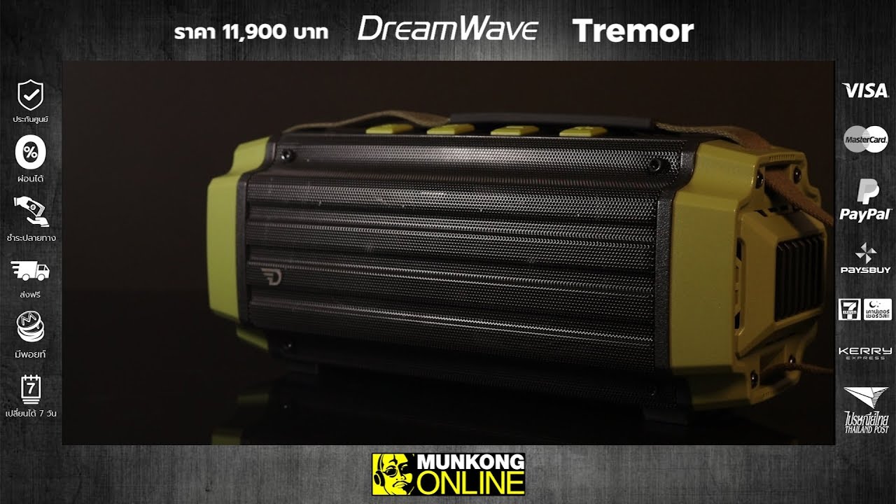 พรีวิว : ลำโพงบลูทูธ Dreamwave Tremor  พระกาฬบาซูก้า