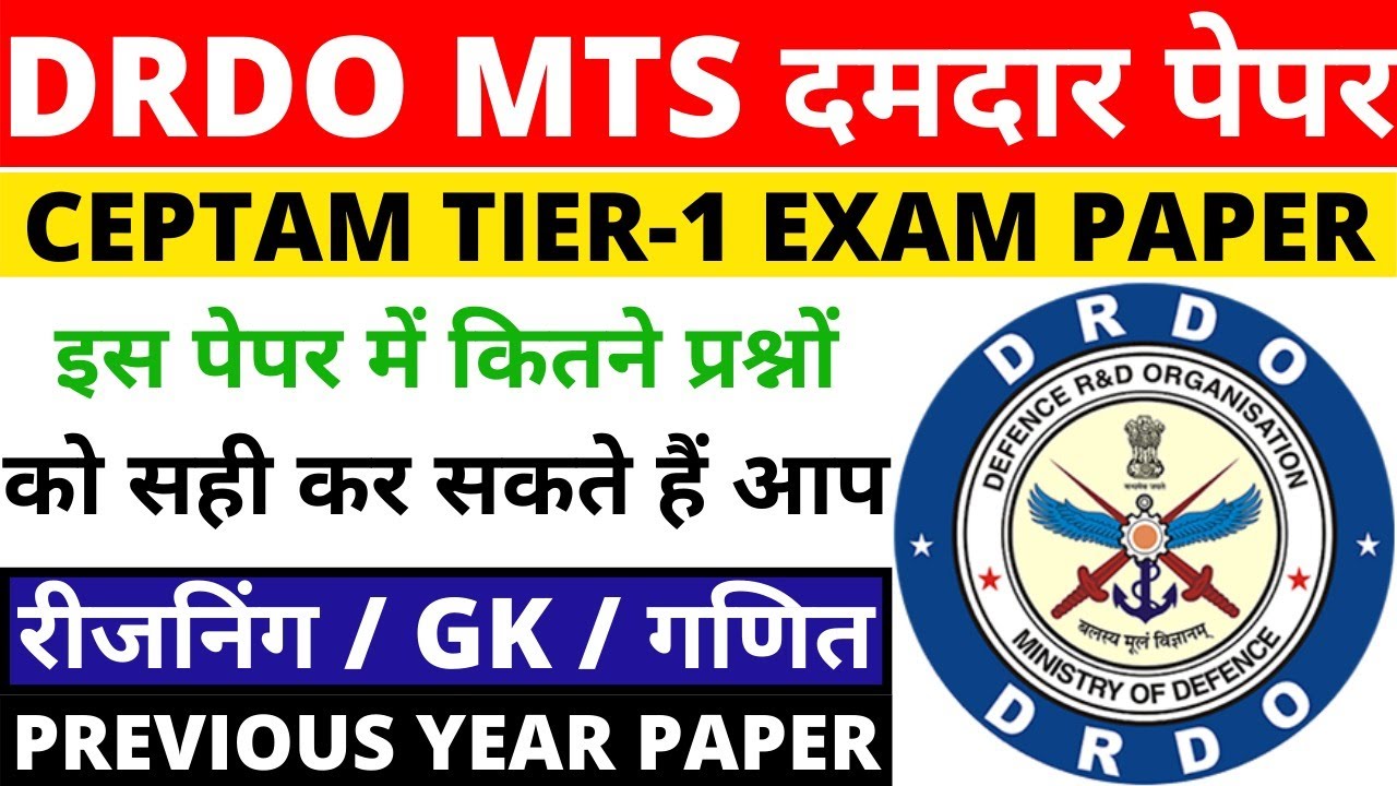 DRDO MTS PREVIOUS YEAR QUESTION PAPER |DRDO MTS PRATICE PAPER 2020|DRDO MTS PAPER 2020|DRDO MTS 2020