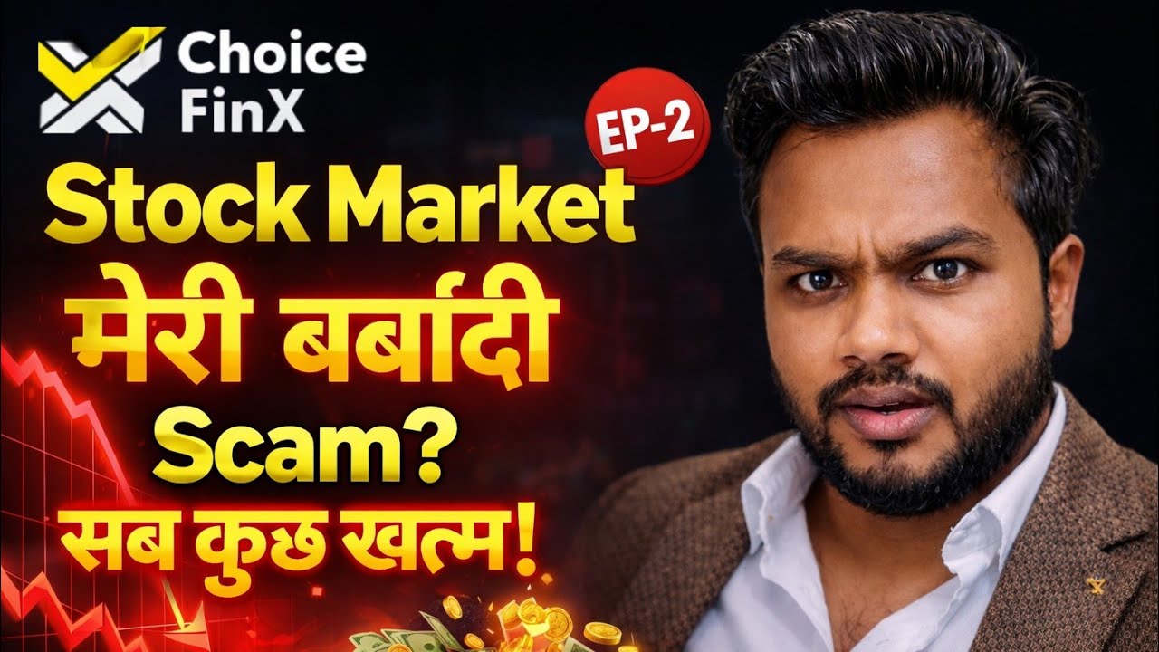 मेरी बर्बादी का कारण share market रहा। choice brokrage franchisee ने सब बर्बाद कर दिया!🙂