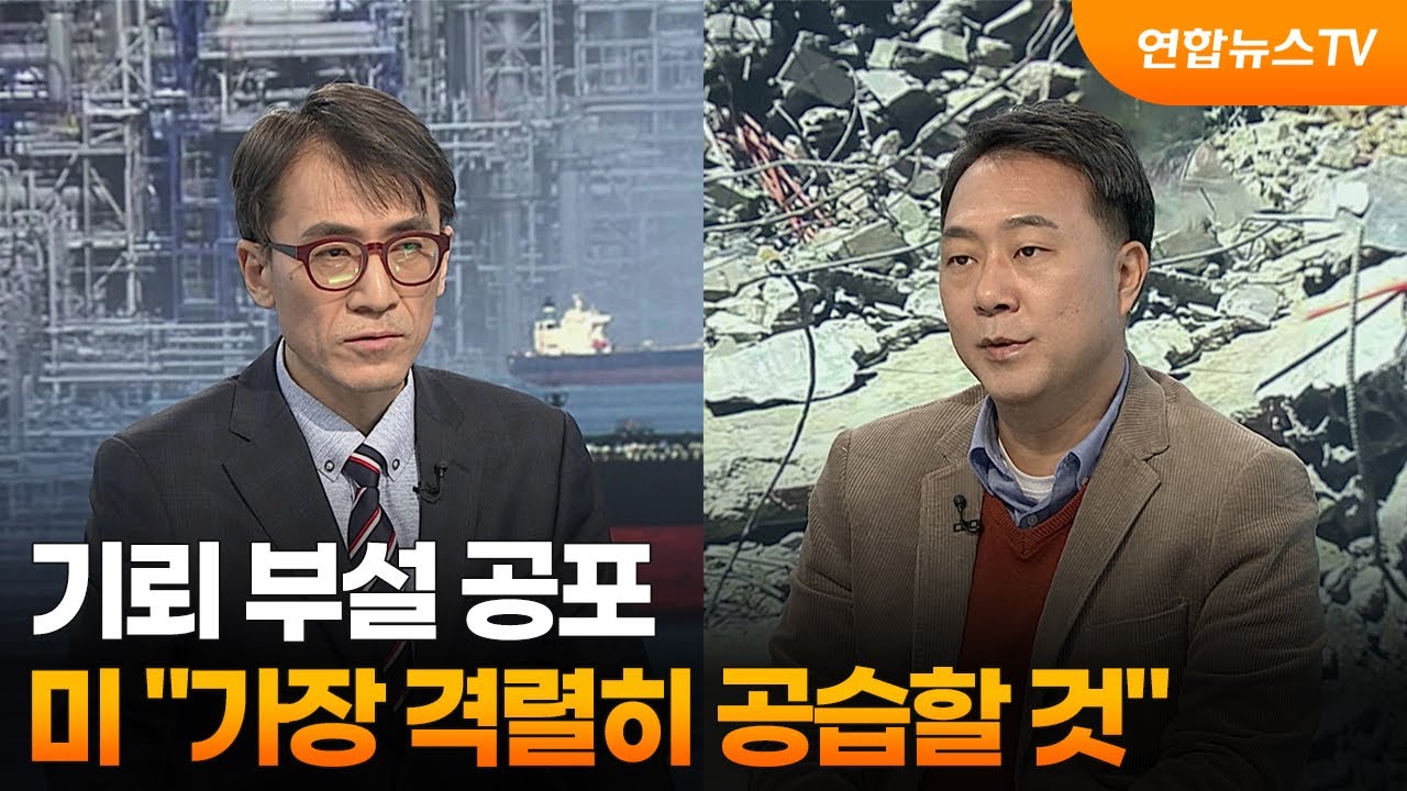 [뉴스특보] 기뢰 부설 공포…미 