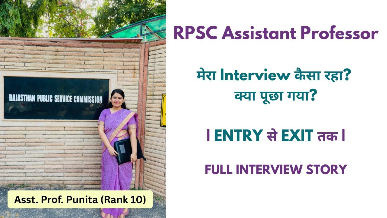 RPSC Assistant Professor (Rank 10) | मेरा Recent  इंटरव्यू Experience | Entry से Exit तक