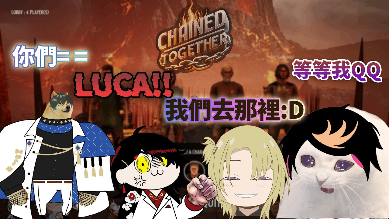 【NIJISANJI EN中文】四人齊心強人鎖男【Luca Kaneshiro/Vox Akuma/Shu Yamino/Ike Eveland】【Luxiem chained together】